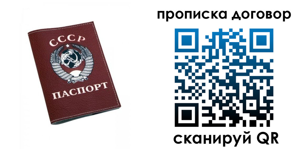 прописка ребенка в Россоши